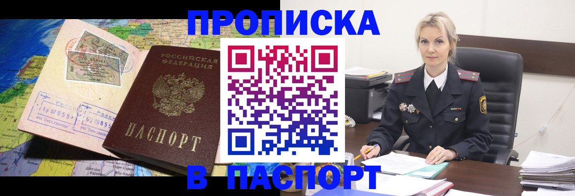 прописка от собственника в Черепаново