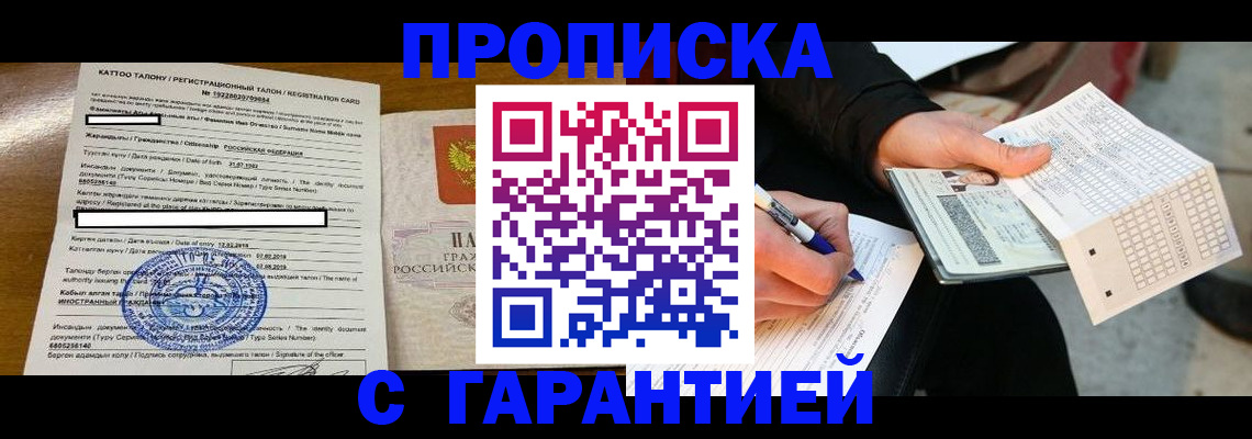 временная регистрация адрес в Черепаново