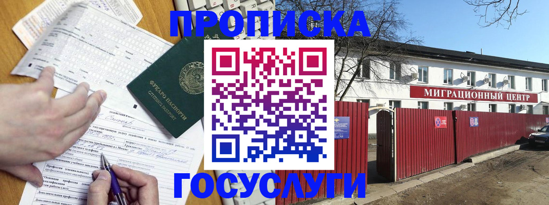 прописка штамп в Черепаново