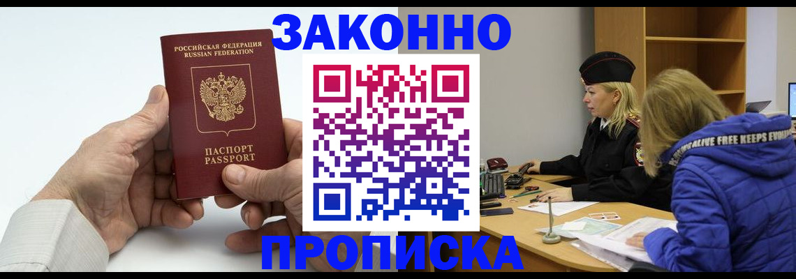 прописка регистрация в Черепаново