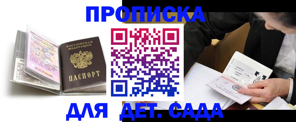 прописка гарантия в Черепаново