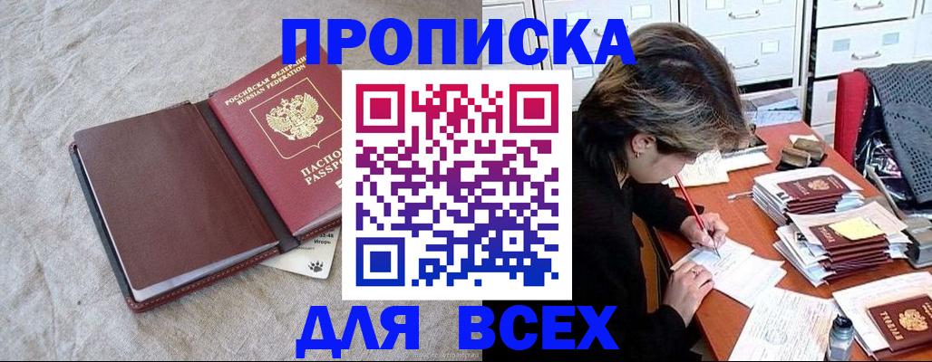 прописка поиск в Черепаново